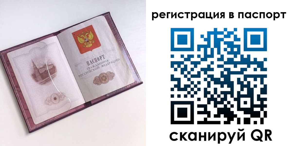 временная регистрация купить в Ставропольском крае