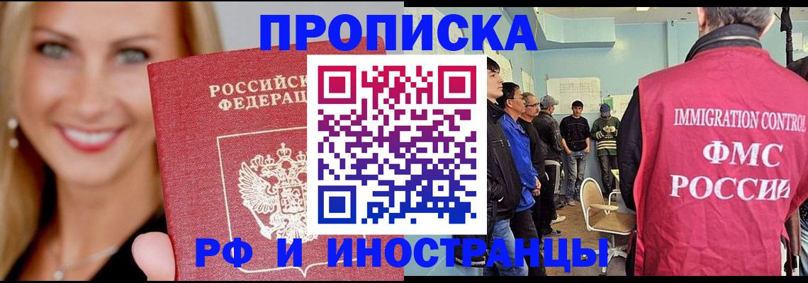 прописка штамп в Ставропольском крае