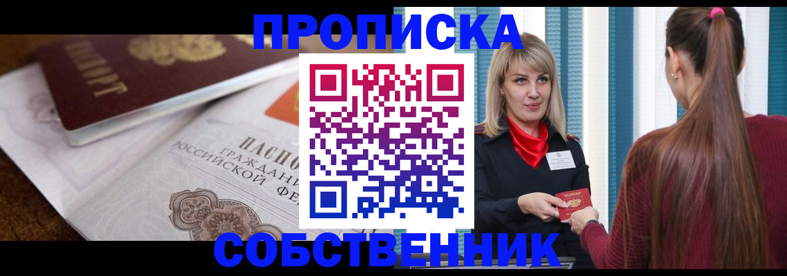 временная регистрация недорого в Ставропольском крае