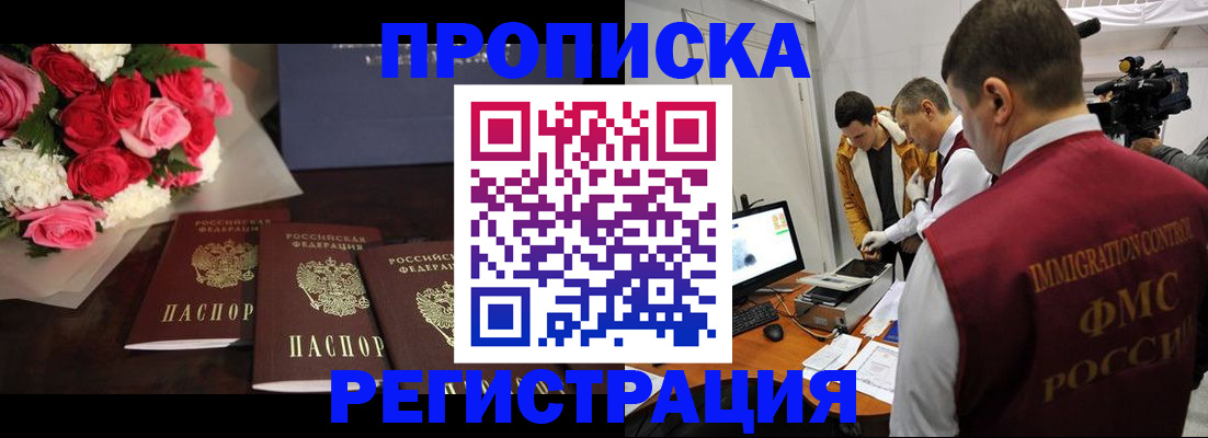 прописка в Ставропольском крае